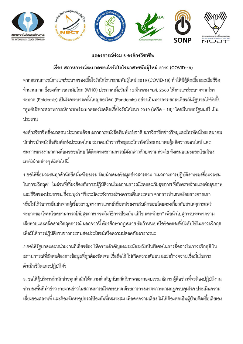 630313 องค์กรวิชาชีพ final Page 1