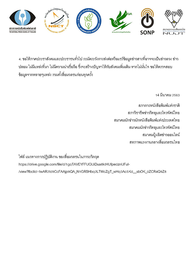 630313 องค์กรวิชาชีพ final Page 2