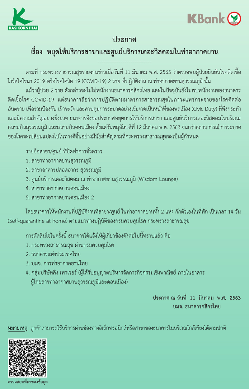 COVID19 ปิดสาขาท่าอากาศยาน th