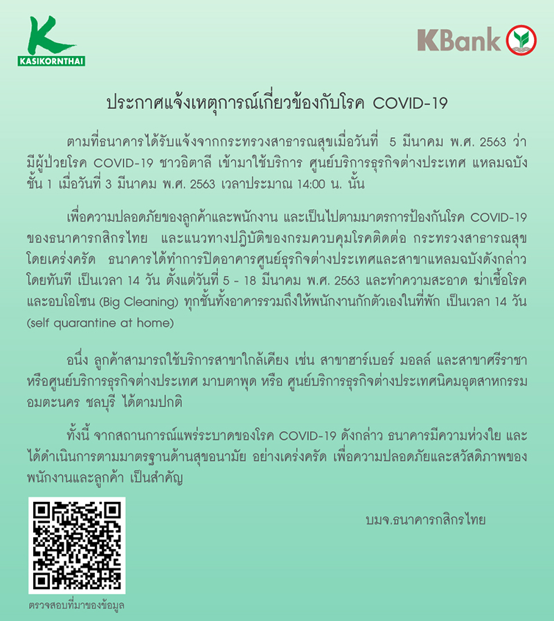 COVID19 ศนยบรการธรกจระหวางประเทศ
