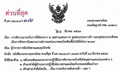 PIC mahadthai 20 3 63 1