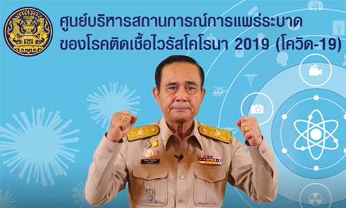 PIC prayut 16 3 63 1