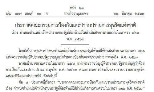 PIC ratchakijja 15 3 63