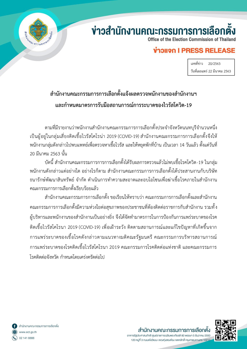 PIC กกตกสมโควิด 1