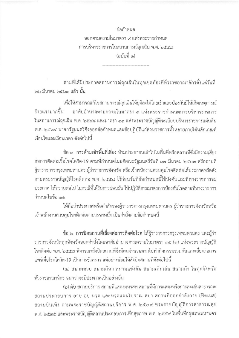 PIC กฎเหล็กโควิด 1