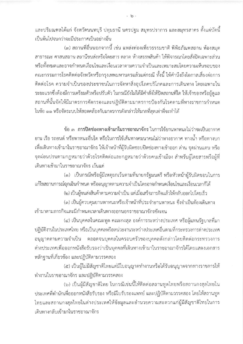 PIC กฎเหล็กโควิด 2