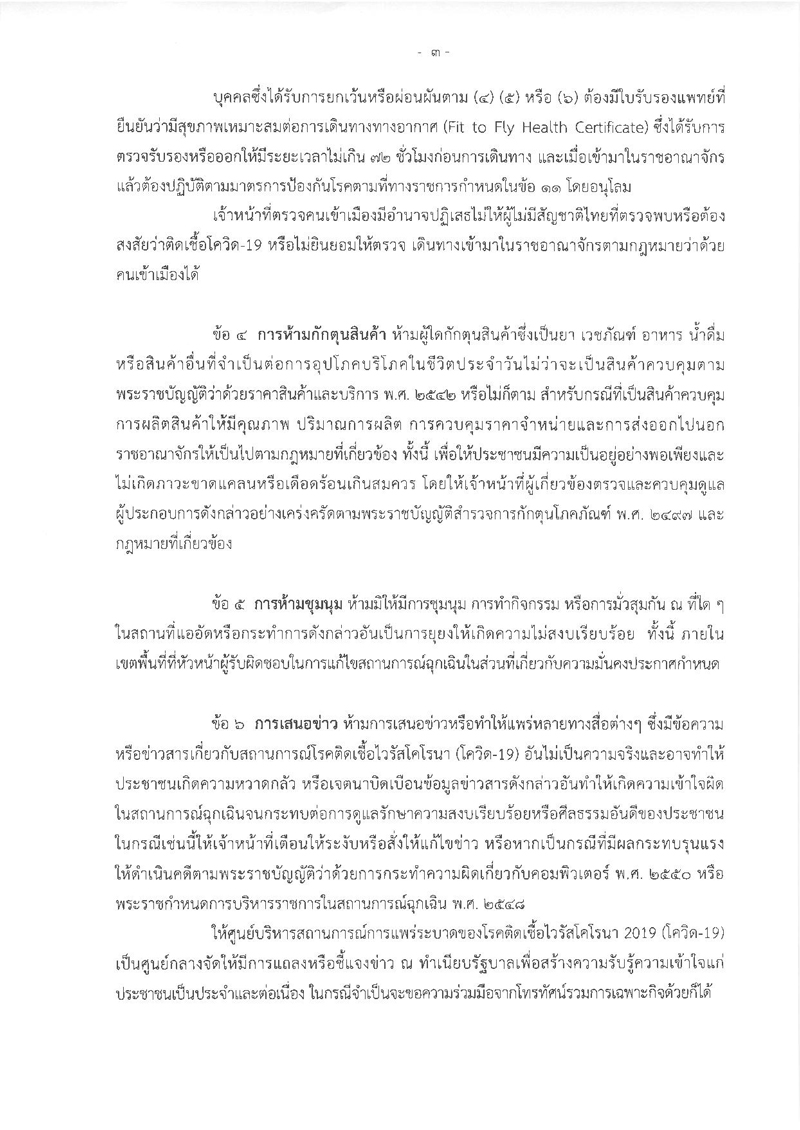 PIC กฎเหล็กโควิด 3