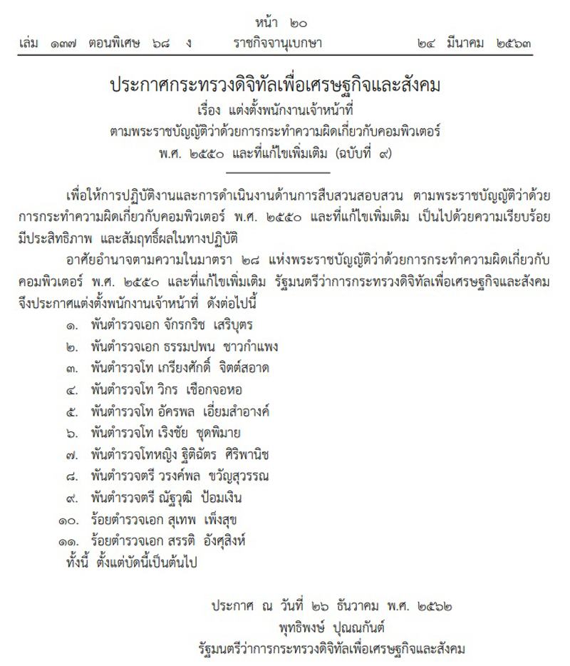 PIC ตั้งตรพรบคอม 1