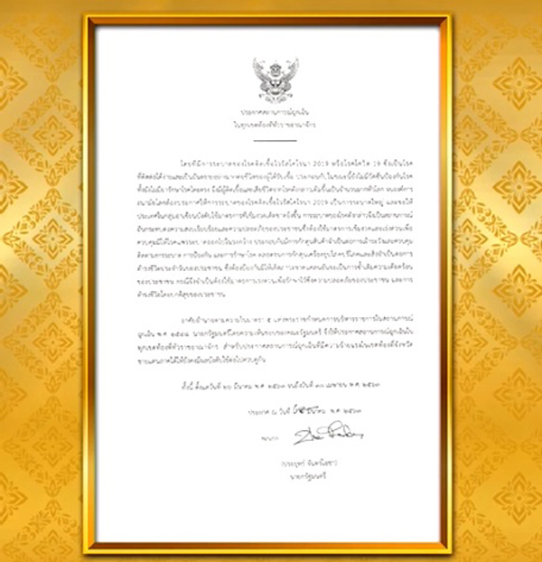 PIC ประกาศฉุกเฉิน 55