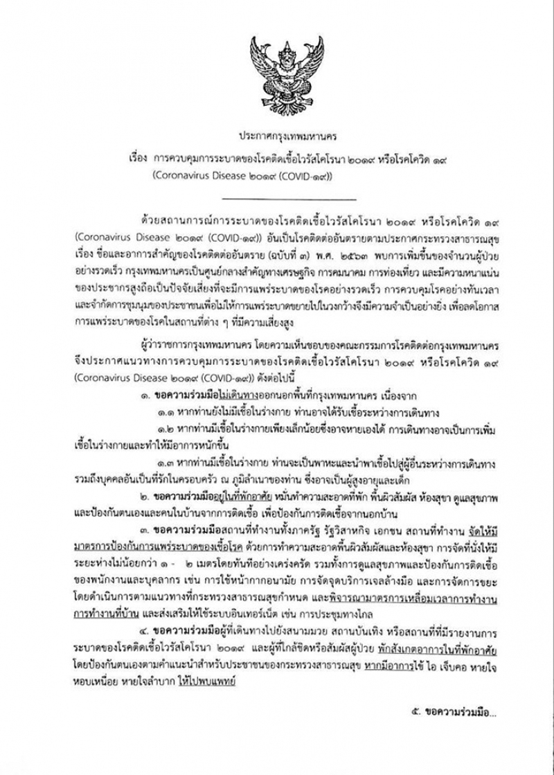 PIC มาตรการใหม่ กทม 1