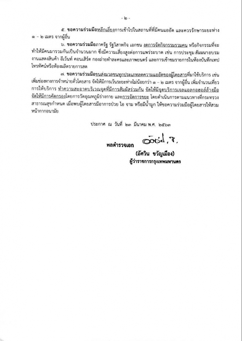 PIC มาตรการใหม่ กทม 2