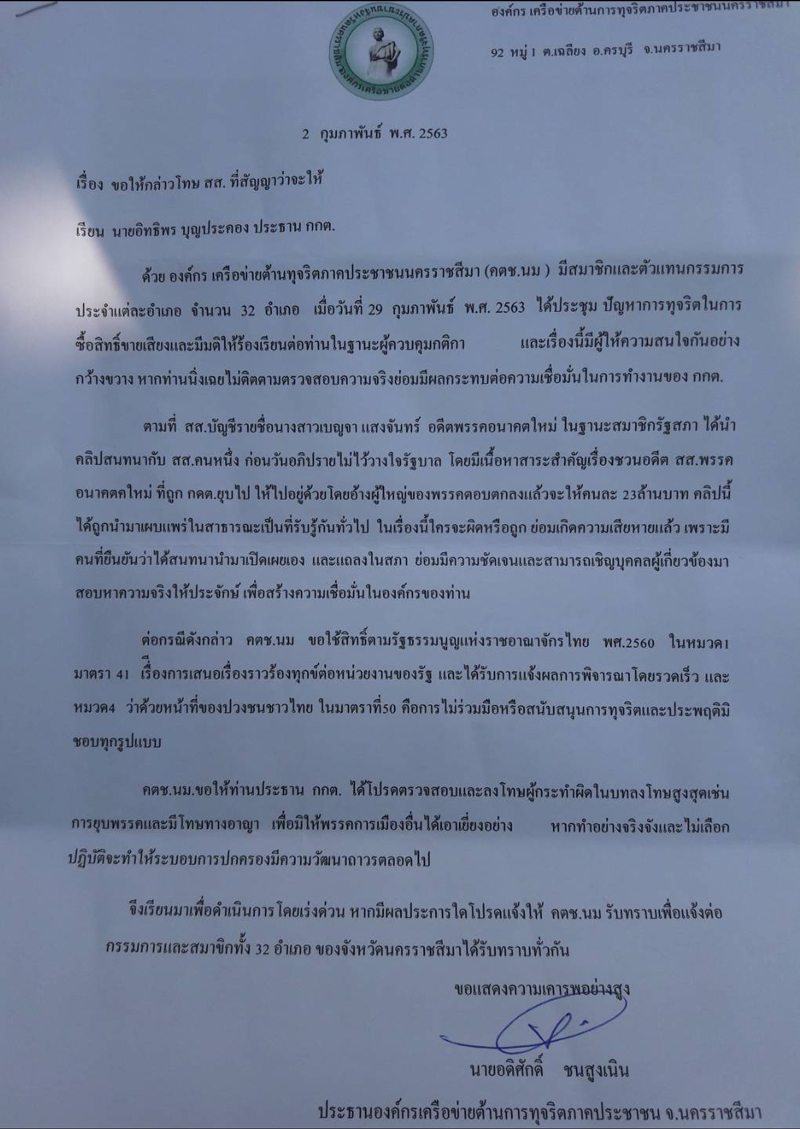 PIC ยนกกตโคราช 1