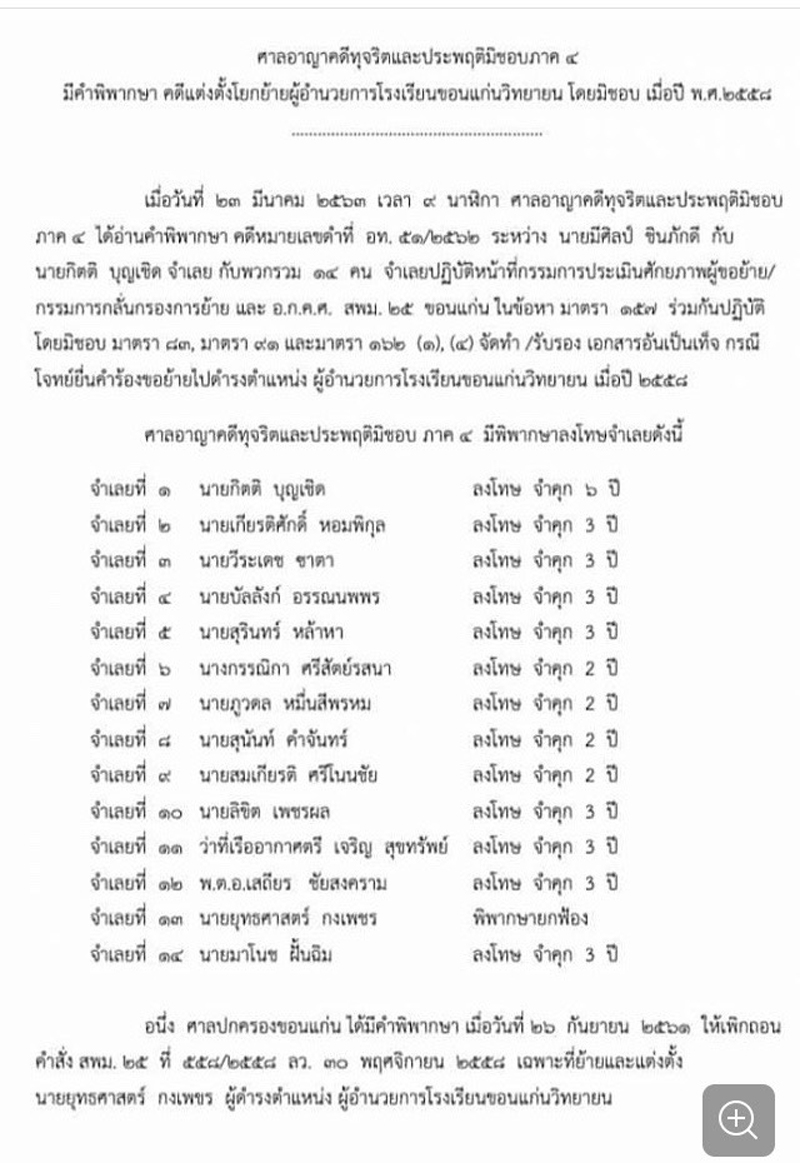 PIC ย้ายผอขอนแก่น 1