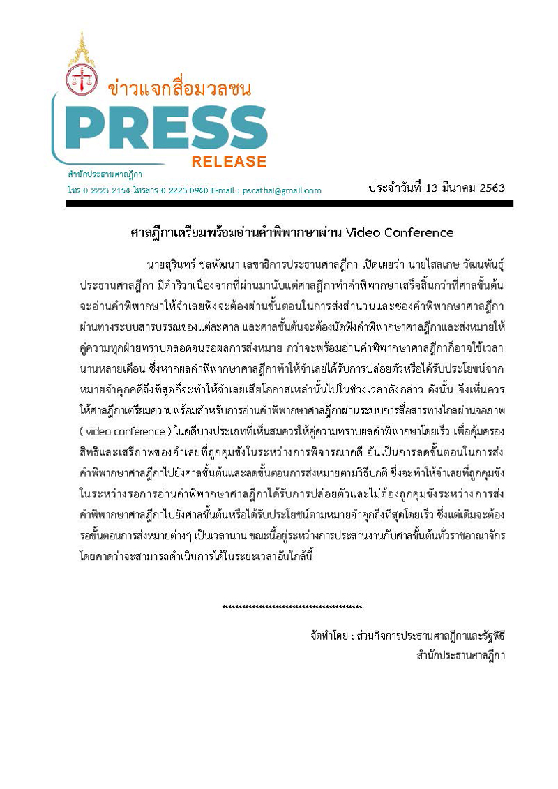 PIC ศาลฎีกาวีดีโอ 1