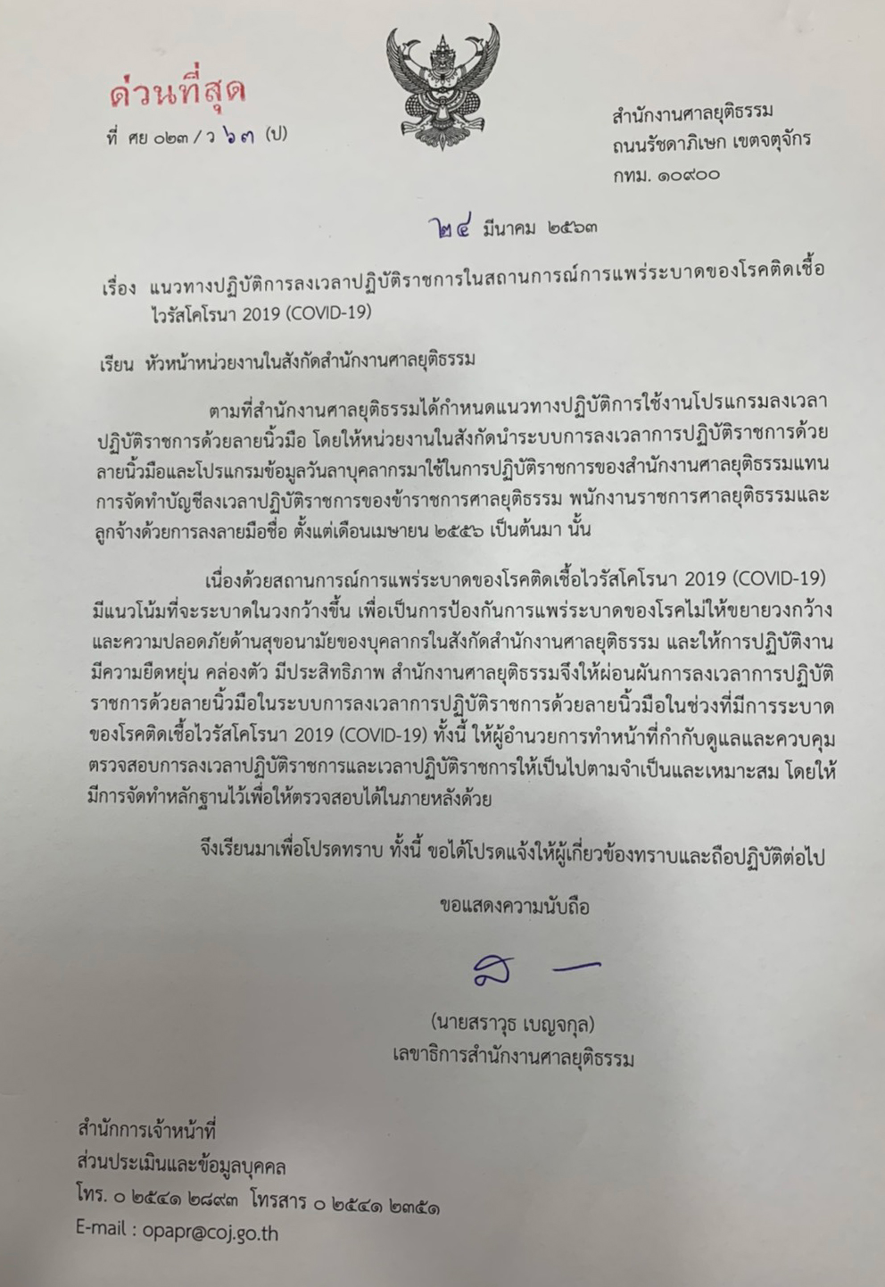 PIC สแกนนิ้วมือศาล ยธ 1