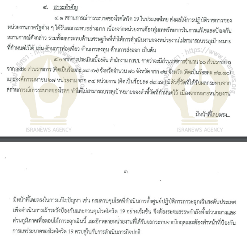 PIC ส่วนราชการ 2