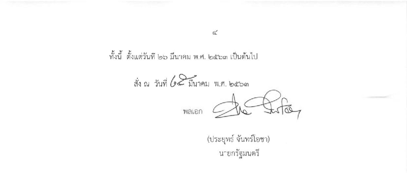 PIC เปิดโครงสร้างศอฉโควิด 74