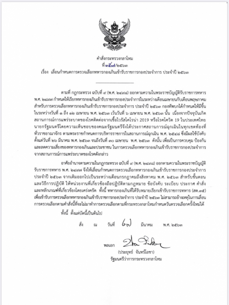 PIC เลื่อนเกณฑ์ทหาร 1