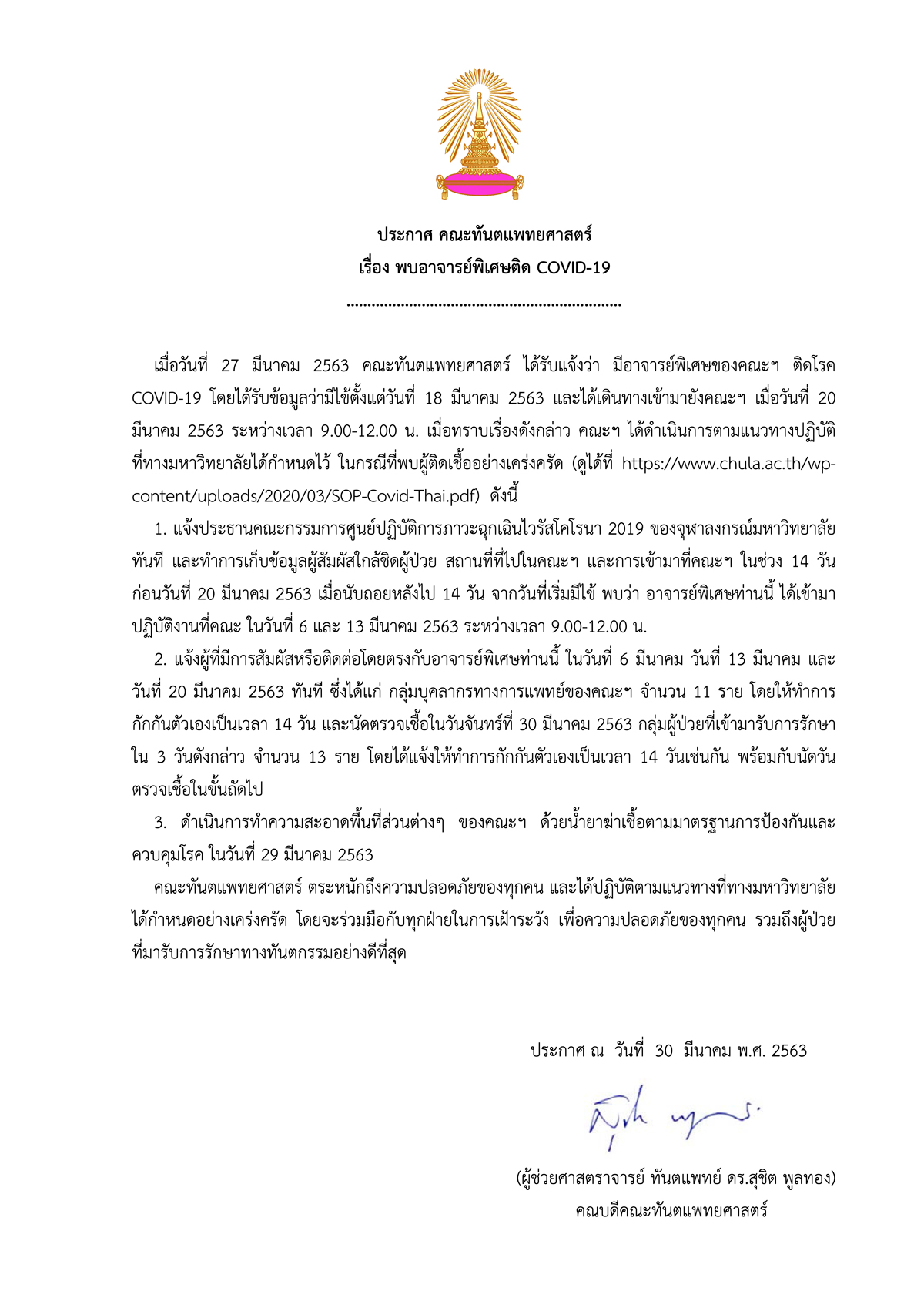 PIC แพทยจุฬาคอนเฟิร์มโควิด 111