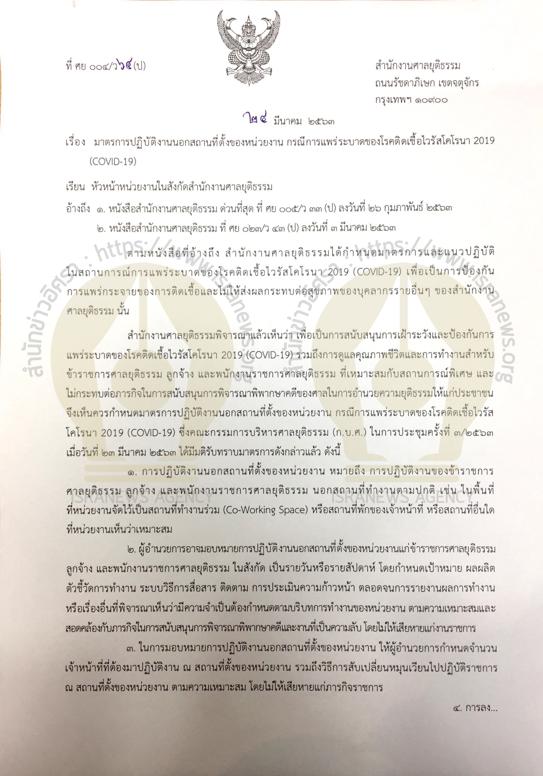 PIC โควิดยุติธรรม 1