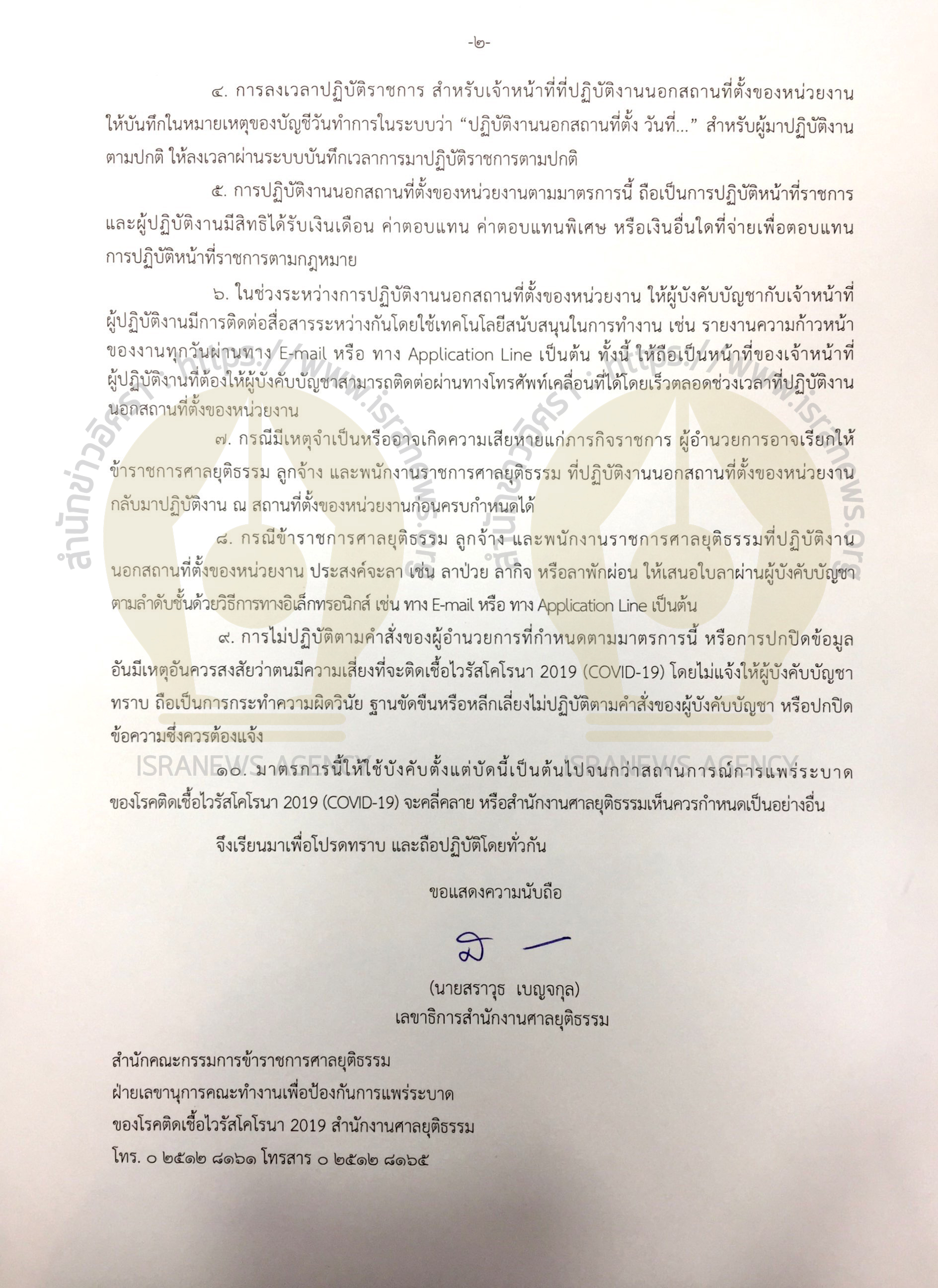 PIC โควิดยุติธรรม 2