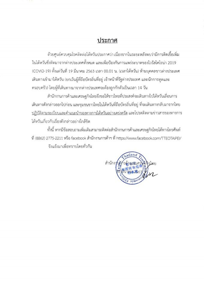 PIC ไทเปกักตัวโควิด 1