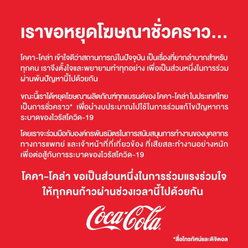 coca cola