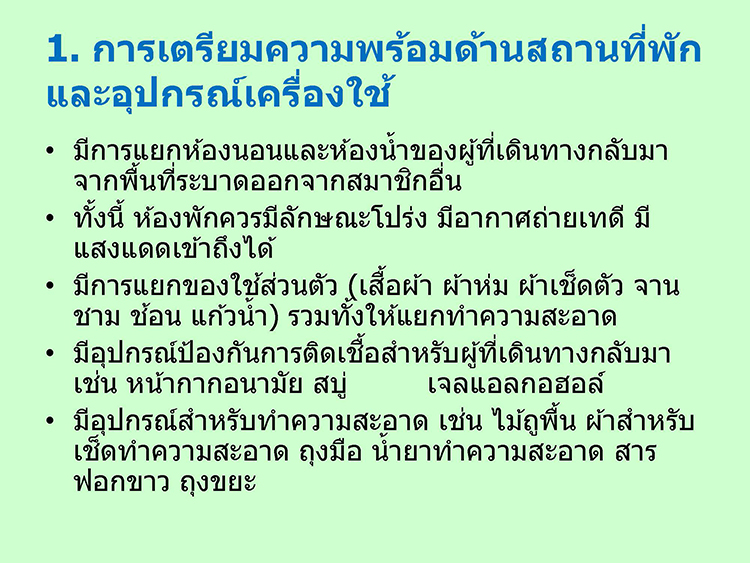 แนวทาง home quarantine Page 02
