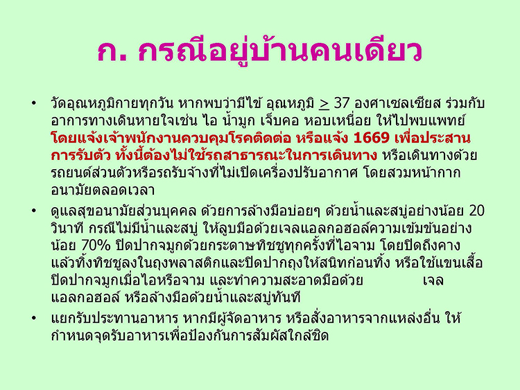 แนวทาง home quarantine Page 04