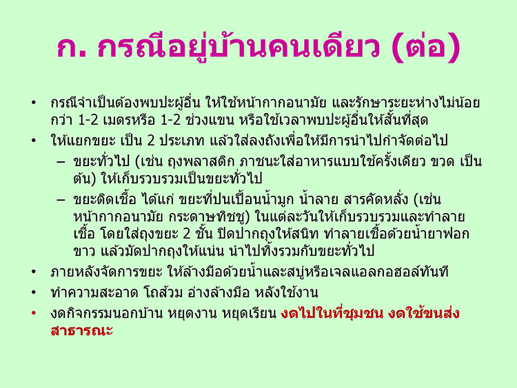 แนวทาง home quarantine Page 05
