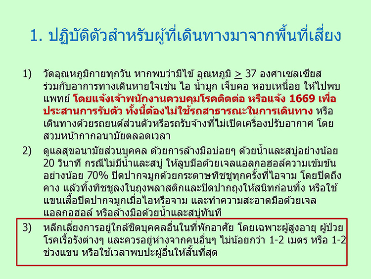 แนวทาง home quarantine Page 07