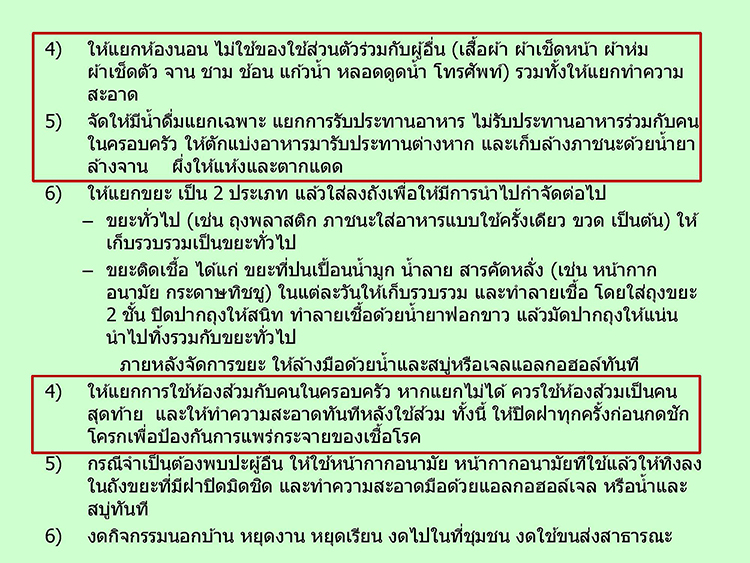 แนวทาง home quarantine Page 08