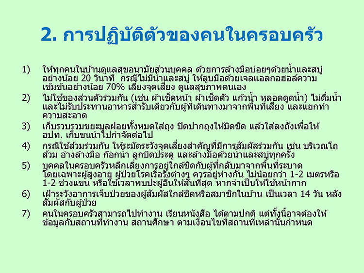แนวทาง home quarantine Page 09