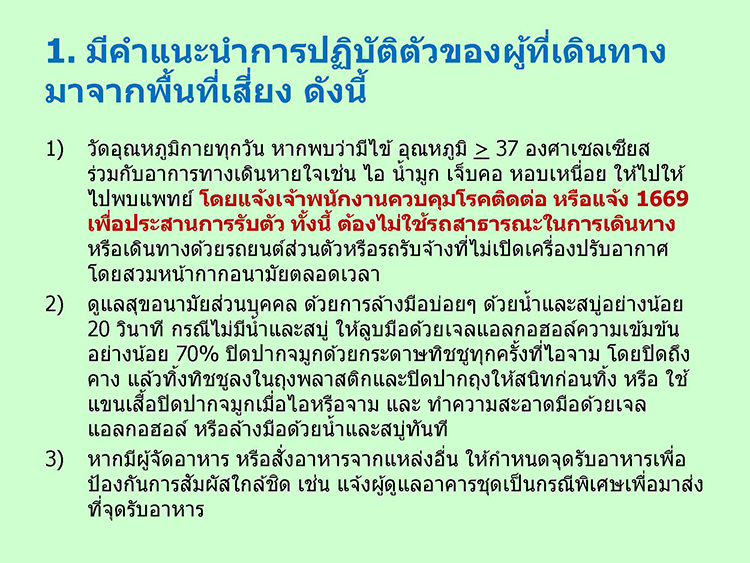 แนวทาง home quarantine Page 11