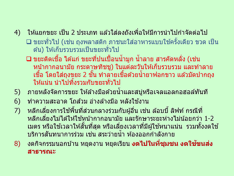 แนวทาง home quarantine Page 12