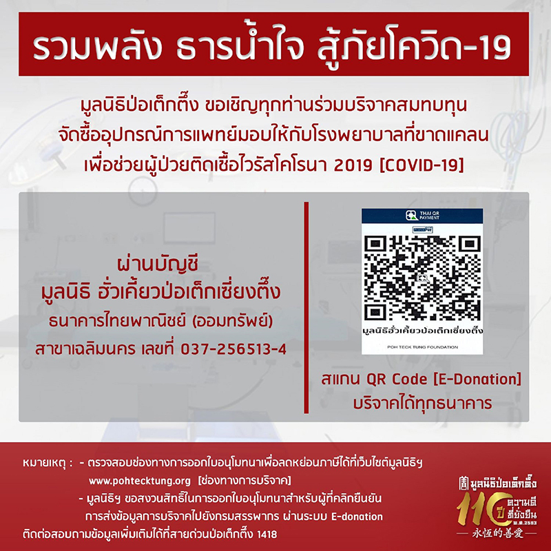 05 เชิญชวนบริจาค