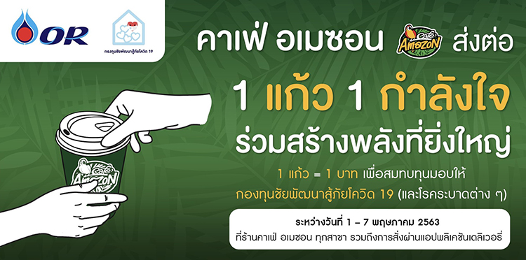 300420 AW Cafe Amazon1