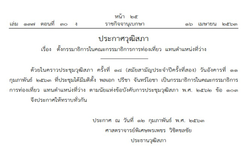 PIC preechasapa 16 4 63 1