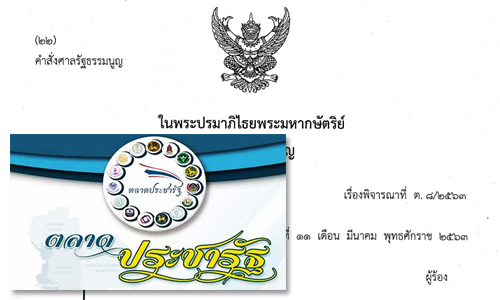 PIC sanrtnmarketpracharat 7 4 63 1