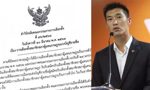 PIC thanatorn 14 4 63 723