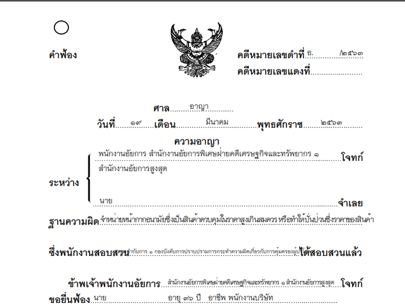 PIC ขายหน้ากากแพงอีกราย 1