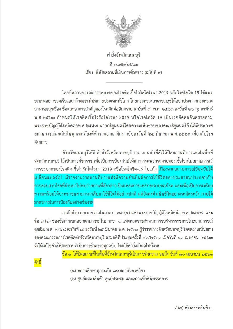 PIC คำสั่งนนทขยาย 1