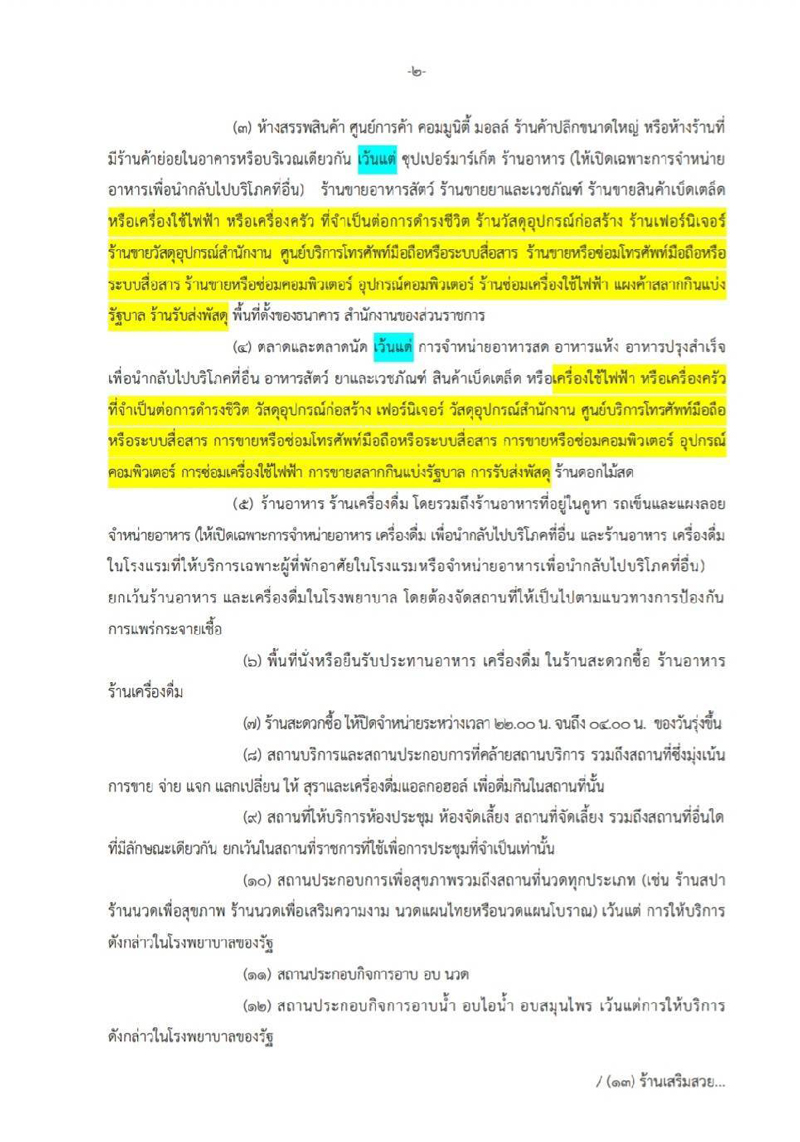 PIC คำสั่งนนทขยาย 2