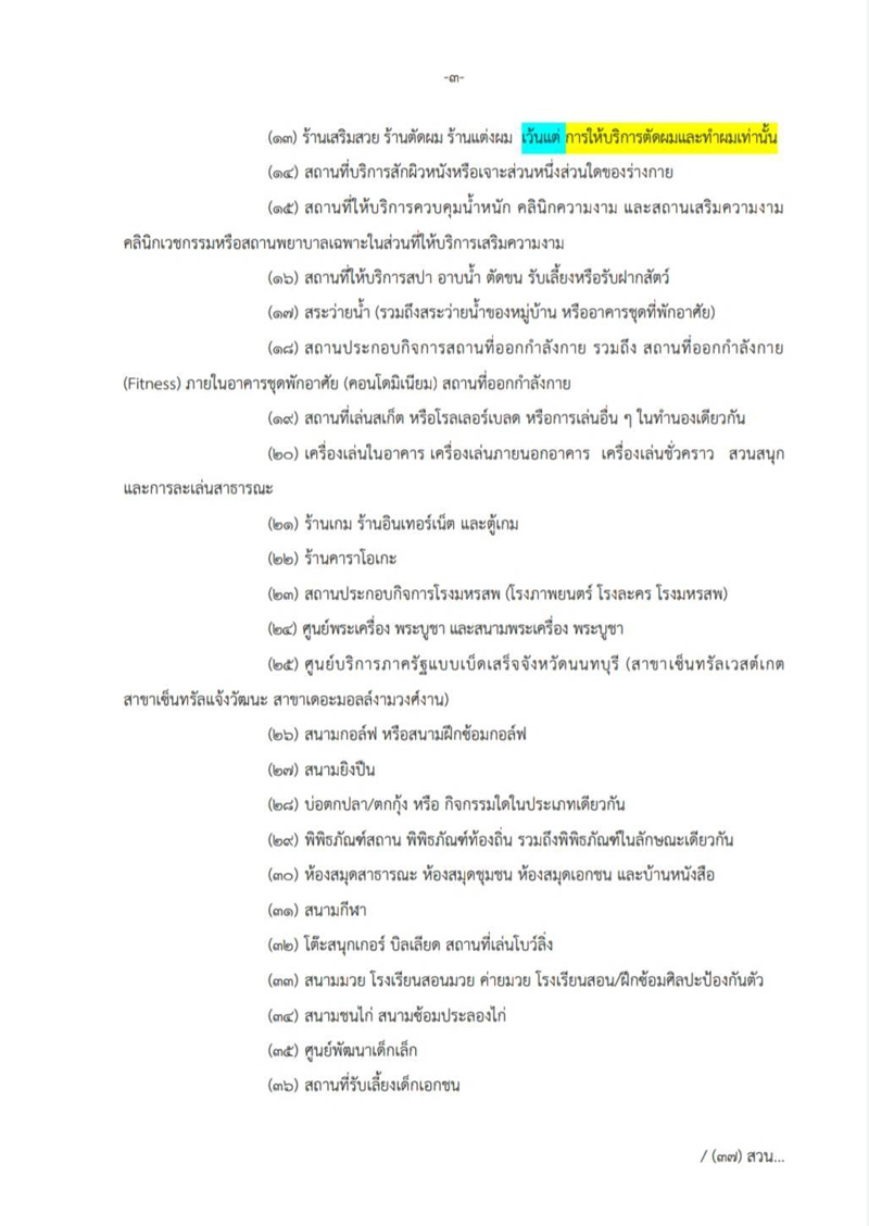 PIC คำสั่งนนทขยาย 3