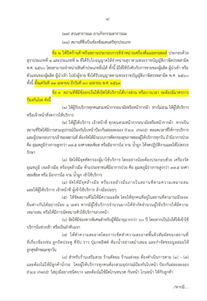 PIC คำสั่งนนทขยาย 4