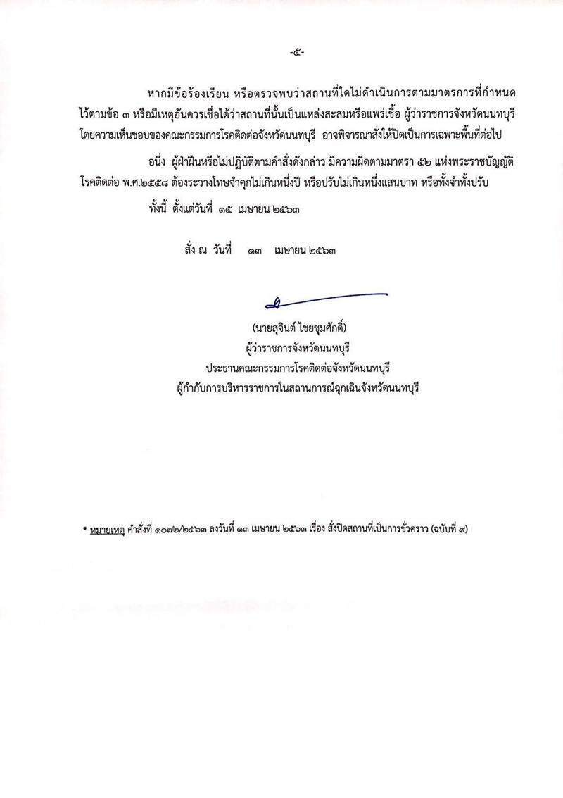 PIC คำสั่งนนทขยาย 5