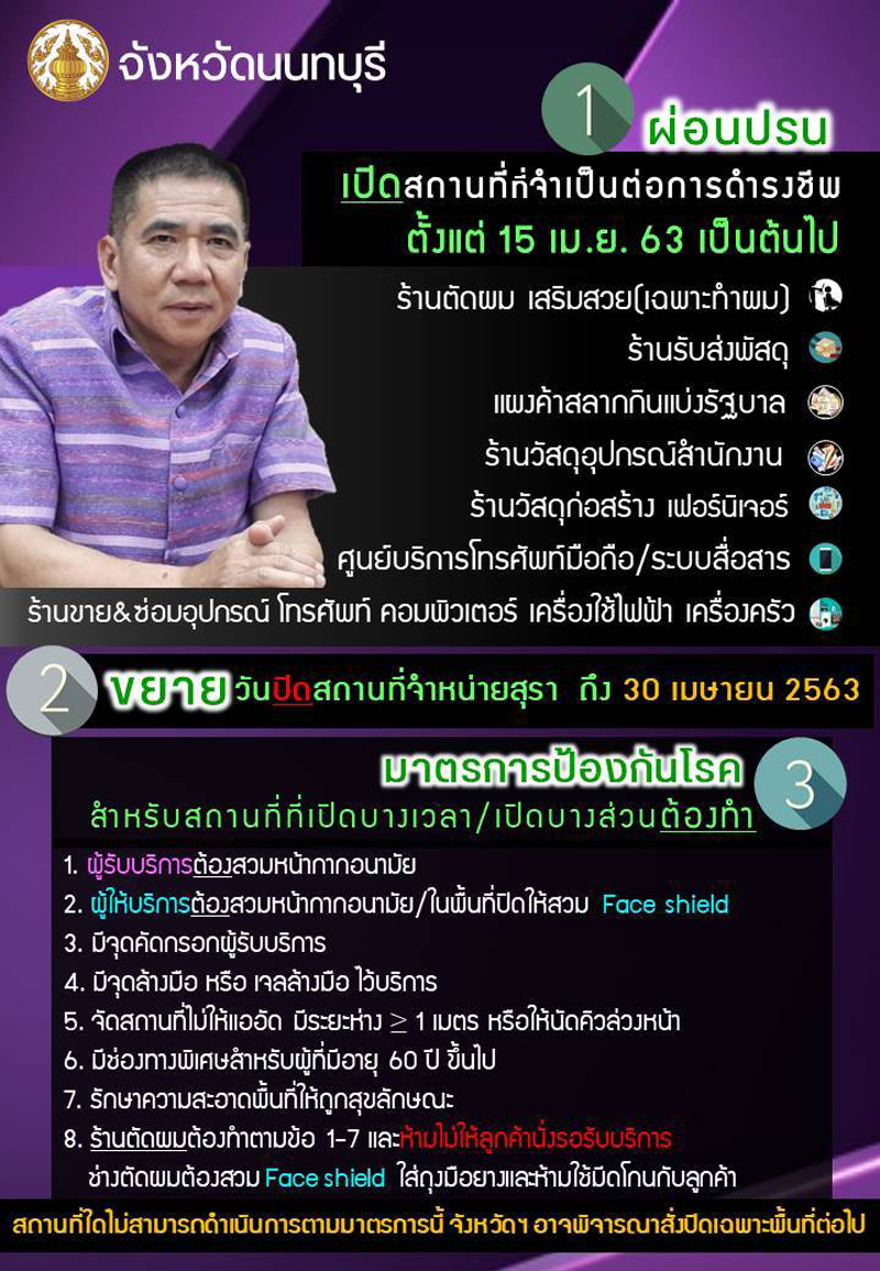 PIC คำสั่งนนทขยาย 6