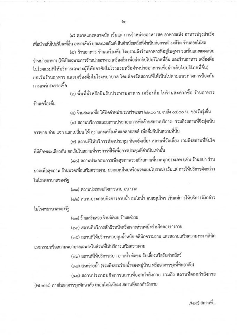 PIC คำสั่งนนท์ใหม่โควิด 13