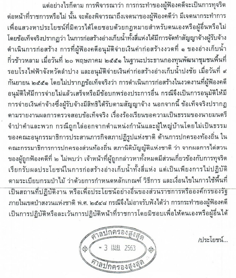 PIC ฉบับเต็มอ่างเก็บน้ำแม่เมาะ 1