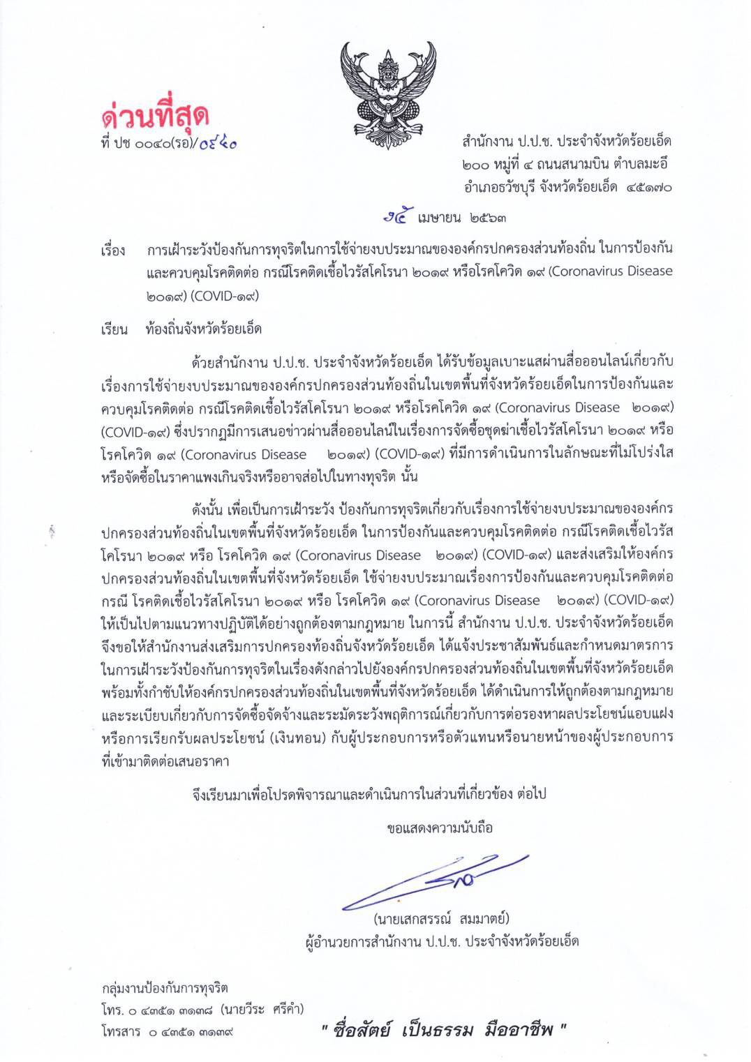 PIC ปปชร้อยเอ็ดโควิด 1